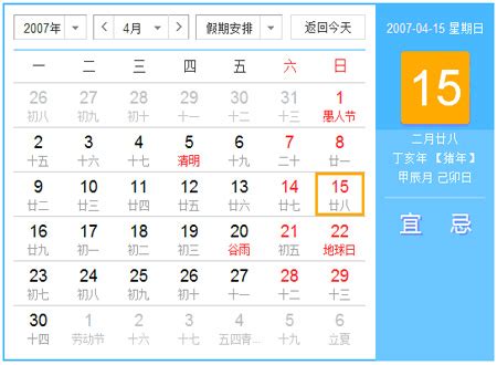 丁亥年2007|农历查询2007年黄历表，农历二零零七年老黄历，丁亥年农历日。